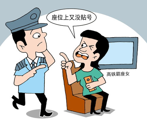 高铁霸座现象，文明出行的挑战与应对