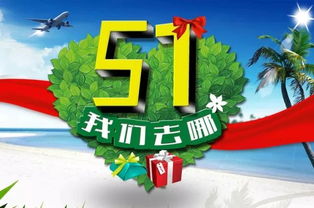 全面解析，2023年51劳动节假期安排与出行建议