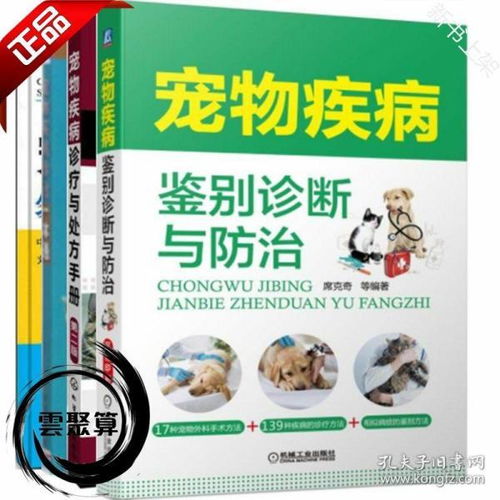 宠物医疗知识全攻略，预防、诊断与治疗