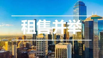 万源房屋出租，探索城市生活新篇章