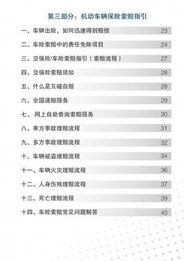 深入解析，大家财险机动车辆保险的全面指南