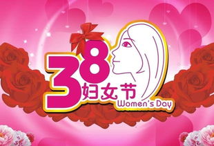 妇女节放假吗？国家规定与庆祝方式全解析