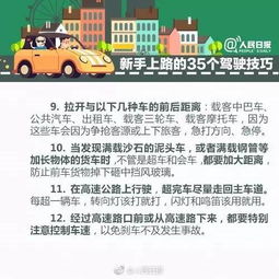 新手上路，安全驾驶的黄金法则