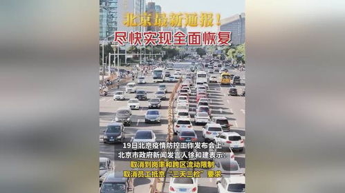 天津西青区，风险区调整，生活秩序逐步恢复