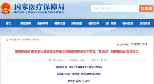 深入了解国家基本医疗保险药品目录，保障健康，惠及民生