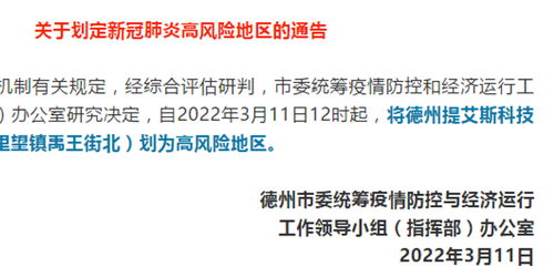 深入解析，山东一市新增8个高风险区的影响与应对策略