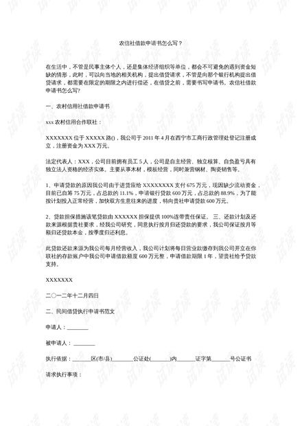 如何撰写一份打动人心的贫困贷款申请书