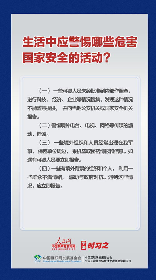 如何正确识别和报告危害国家安全的行为