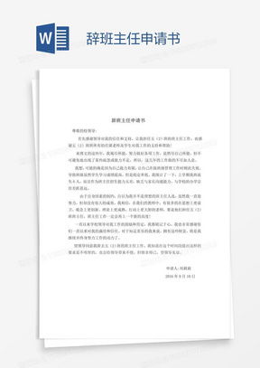 如何撰写一份成功的教师调动申请书