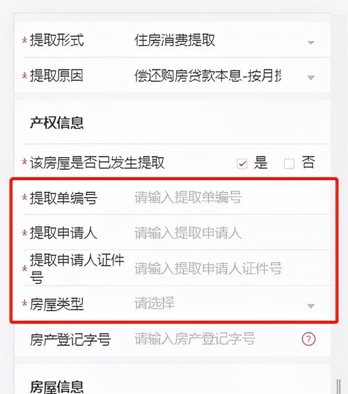 全面解析，提取公积金的条件与流程