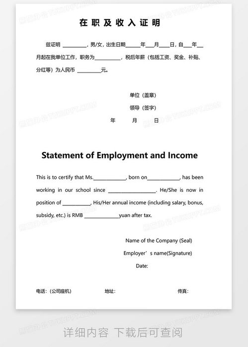 如何撰写一份专业的英文工作证明