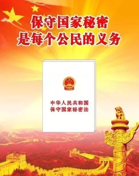 保密法，守护国家秘密的法律盾牌