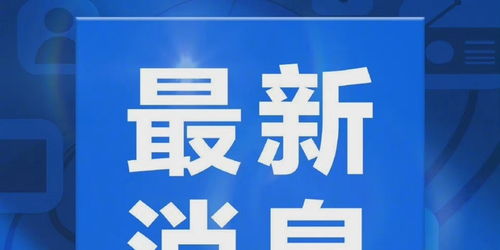 北京疫情再起波澜，新增78例本土感染者，防控措施升级