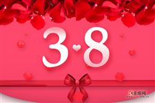 庆祝女性力量，三八妇女节放假的意义与影响