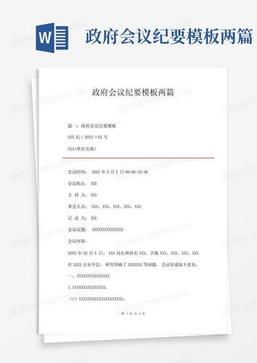 董事会会议纪要，企业决策的桥梁与记忆