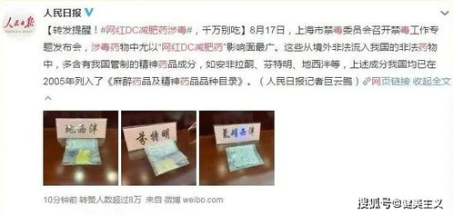 揭秘网红减肥药涉毒，健康减肥的误区与科学方法