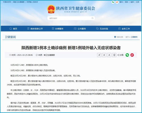 警惕！陕西再现本土病例，酒店前台工作人员确诊引发关注