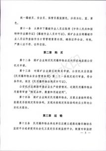 民爆物品管理条例，安全与责任的桥梁