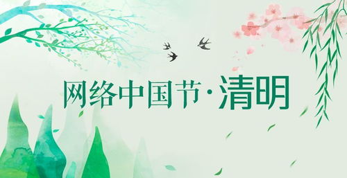 2019年清明节，缅怀与新生，传统与现代的交融