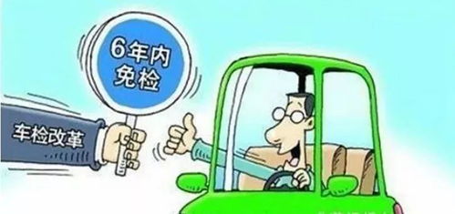私家车6年免检政策，车主的福音还是监管的挑战？