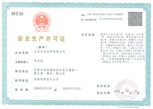 安全生产许可证条例，保障企业安全运营的法律基石