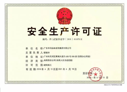 安全生产许可证条例，保障企业安全运营的法律基石