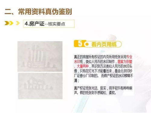 家有真金，如何辨别房产证的真伪