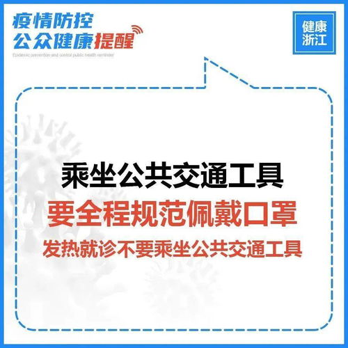 杭州市疫情最新消息，防控措施与市民生活指南