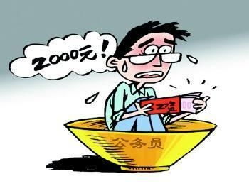 国家公务员工资待遇，稳定生活的基石