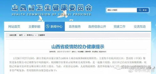 山西疫情新动态，多地本土阳性感染者报告，防控措施升级