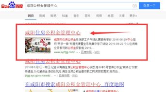 咸阳住房公积金查询，全面指南与实用技巧