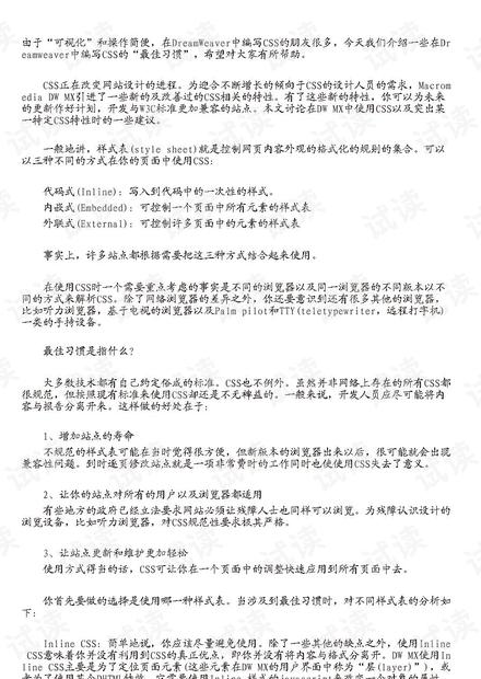 掌握技巧，轻松撰写请调报告