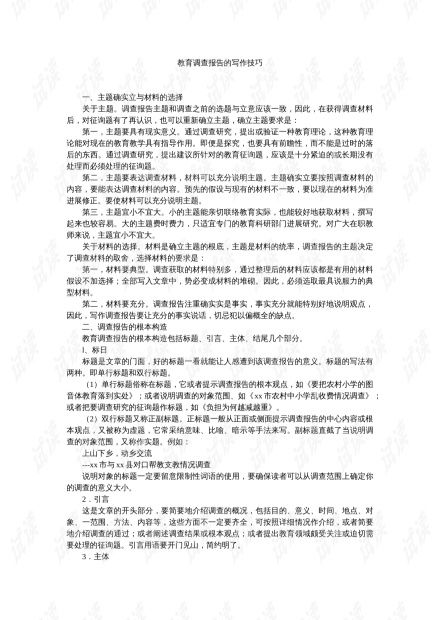 掌握技巧，轻松撰写请调报告