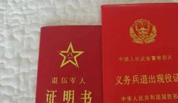 退伍证的多重价值，不仅是荣誉的象征