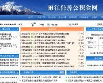 探索丽江市住房公积金查询，您的财务指南针