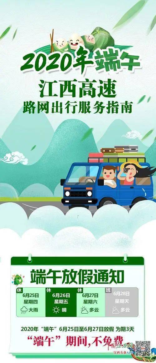 端午节出行指南，高速公路免费政策解读与出行建议