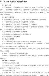 守护安宁，保安管理条例的日常生活指南