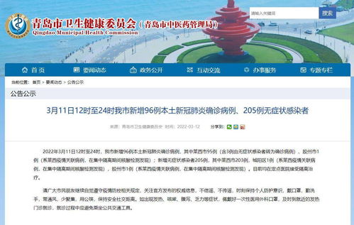 青岛疫情新动态，96例本土确诊与205例无症状感染者的背后