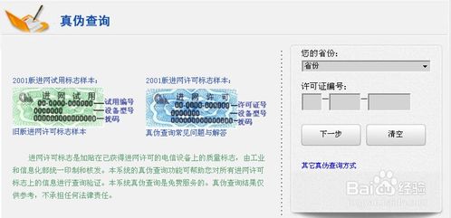 手机真伪辨别，如何使用手机进网许可证查询系统