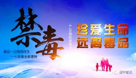 禁毒治本之策，构建和谐社会的基石