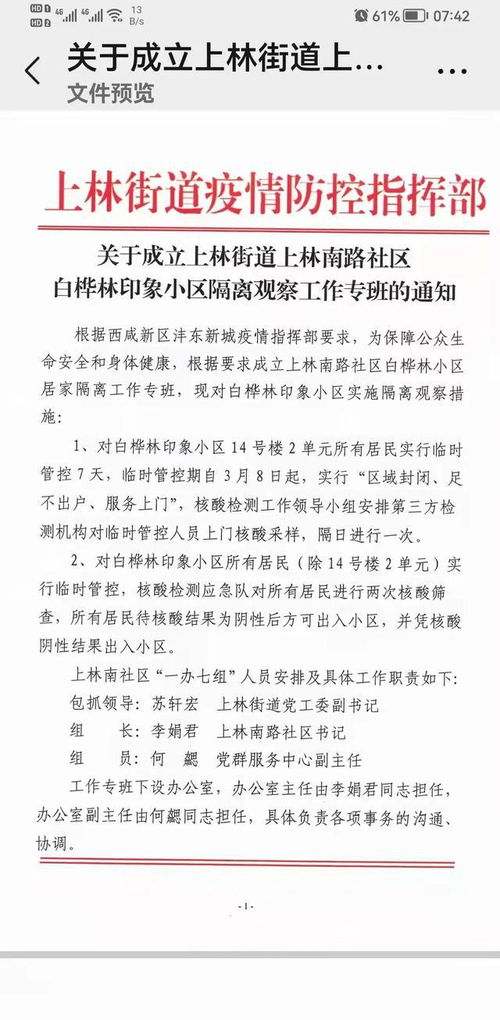 西安疫情最新动态，今天解封的希望与挑战