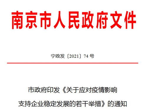 南京南疫情最新消息，防控措施与生活影响全解析