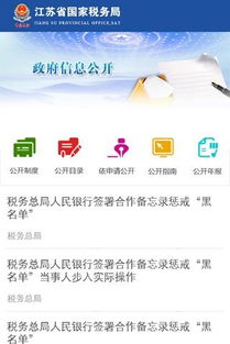 江苏省地方税务局，税收管理与服务的现代化进程