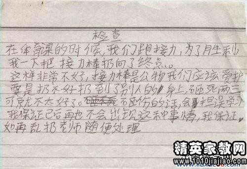 如何撰写一份专业的工作失误检查书范文