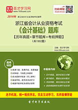 浙江会计从业资格证，开启财务世界的金钥匙