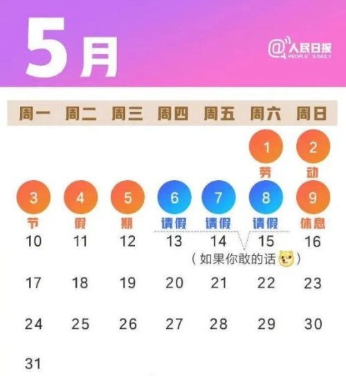 明天放假吗？深入了解假期安排与工作生活平衡