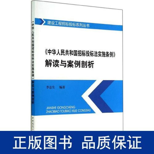 招投标实施条例，深入理解与实用指南