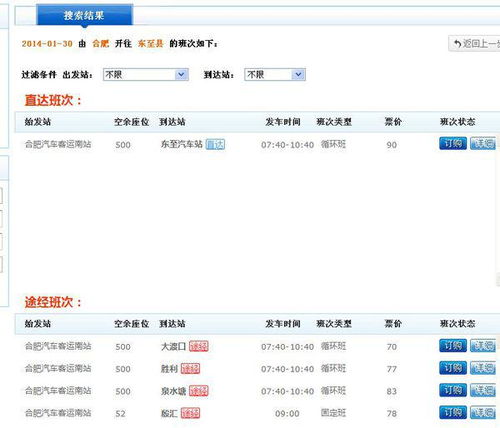 火车提前几天订票，规划您的旅行，享受无忧旅程