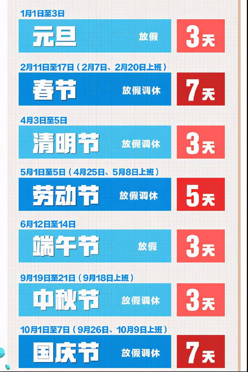 51假期法定假日安排，了解假期天数与合理安排