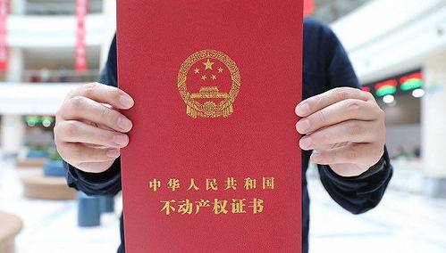 不动产确权登记，为您的房产保驾护航